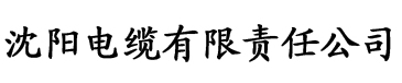 添下面的视频香蕉视频电缆厂logo